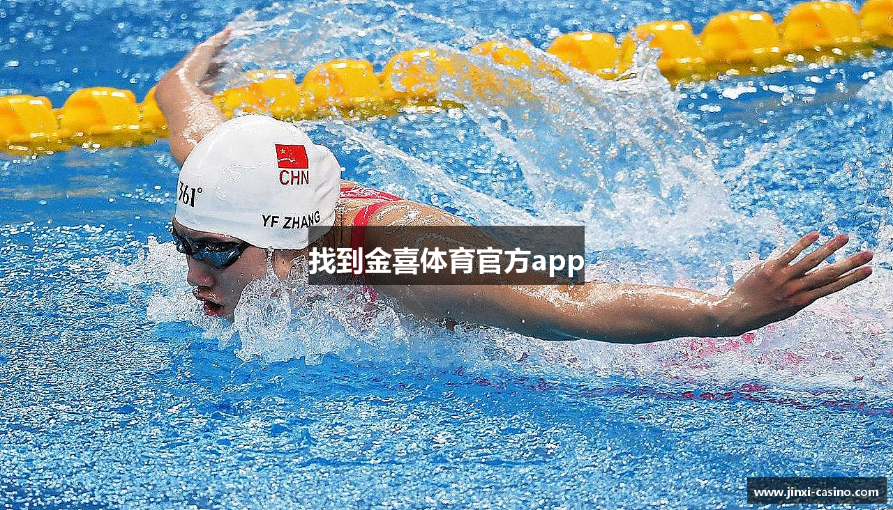 找到金喜体育官方app